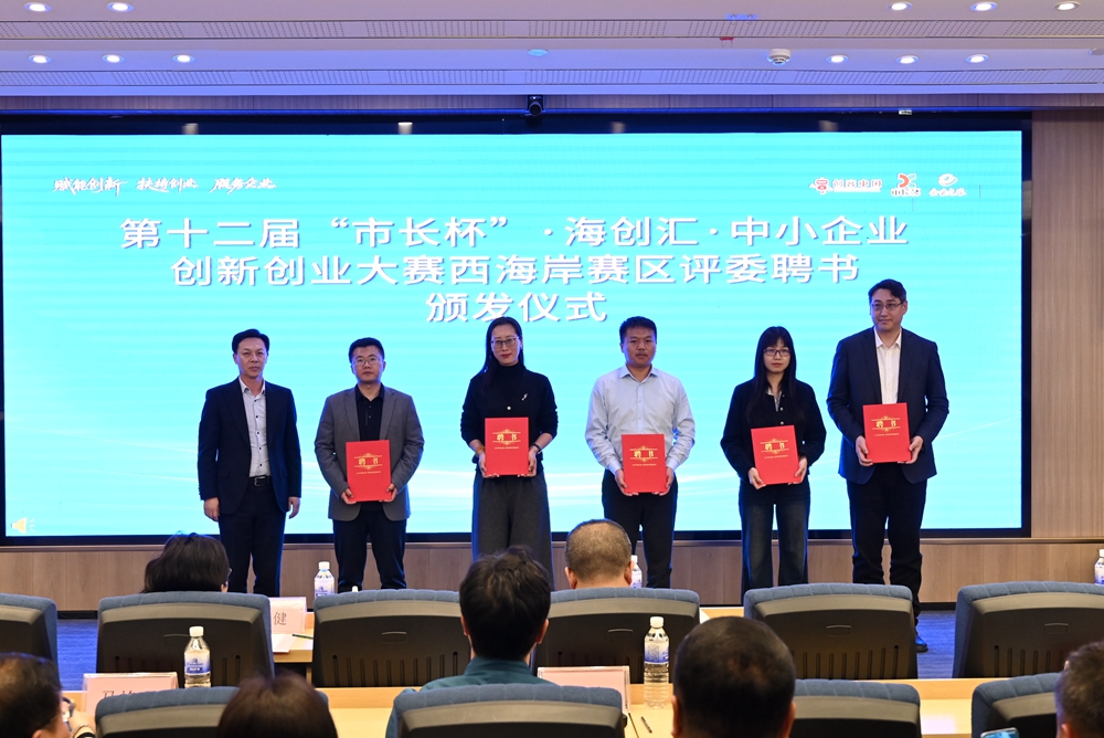 青岛第十二届“市长杯”·海创汇·中小企业创新创业大赛成功举行