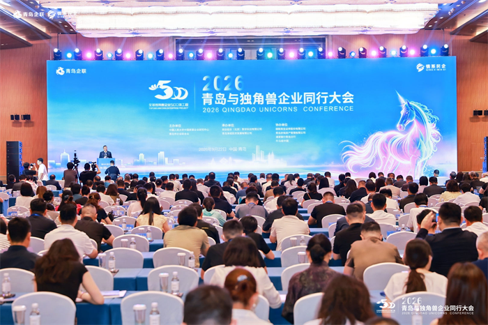 北方独角兽之城”出圈背后，青岛做对了什么